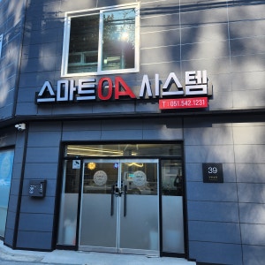 스마트OA 시스템 매장 정면 간판